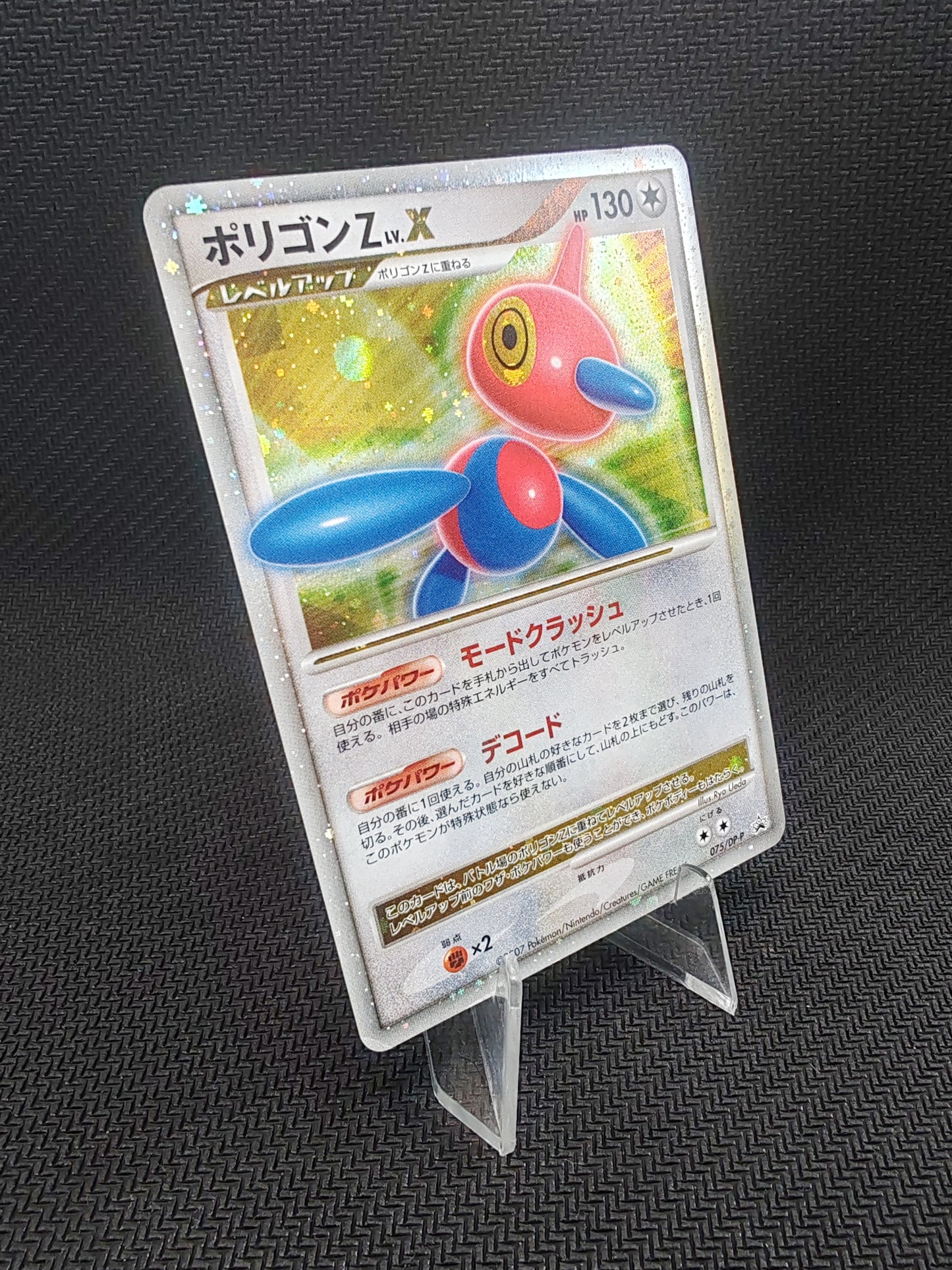 Porygon-Z – DP-P – 75 - JAP