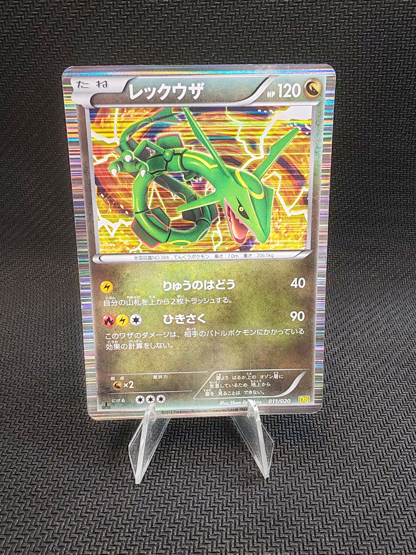 Rayquaza – DS – 11/20 - JAP