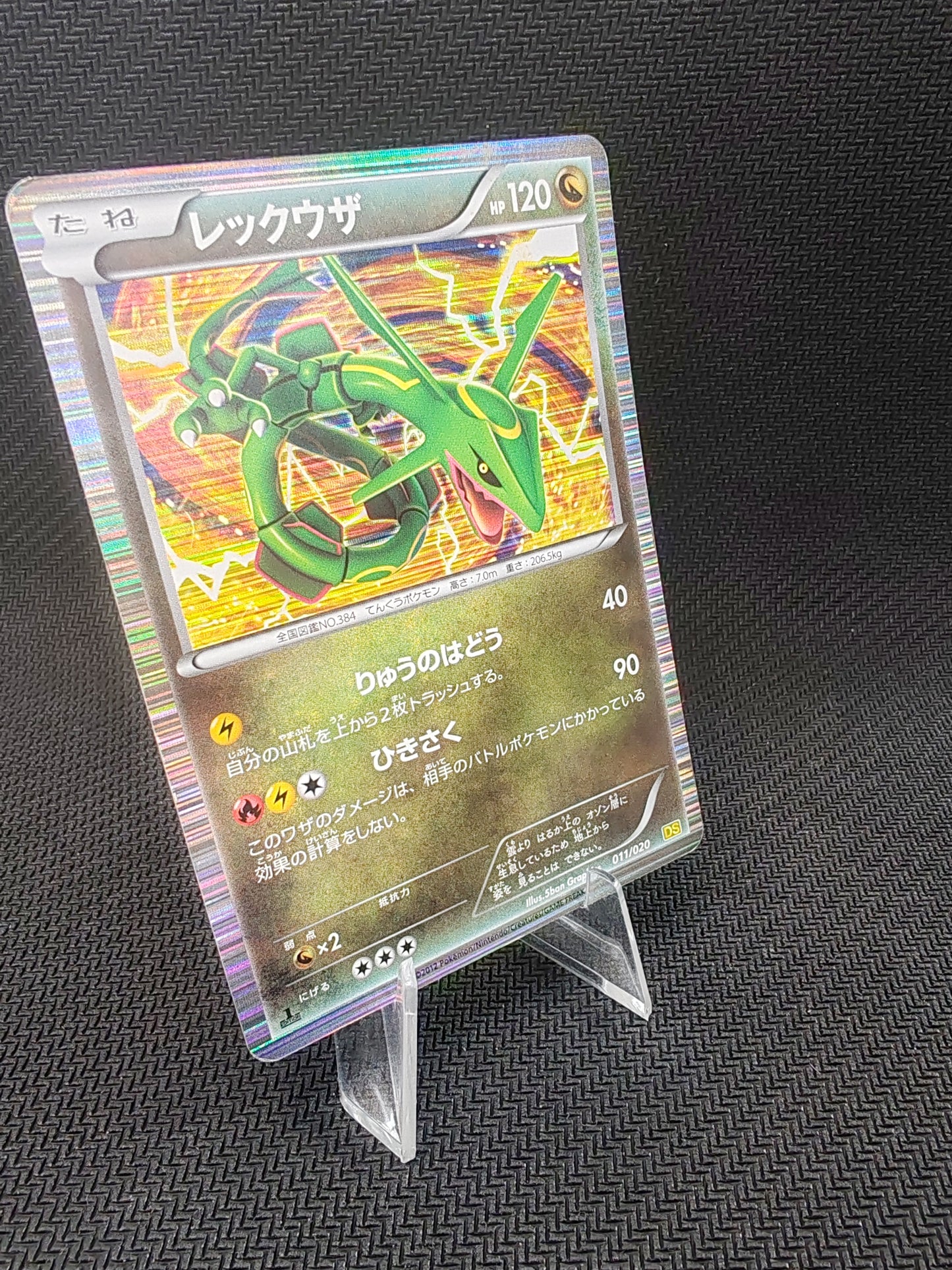 Rayquaza – DS – 11/20 - JAP