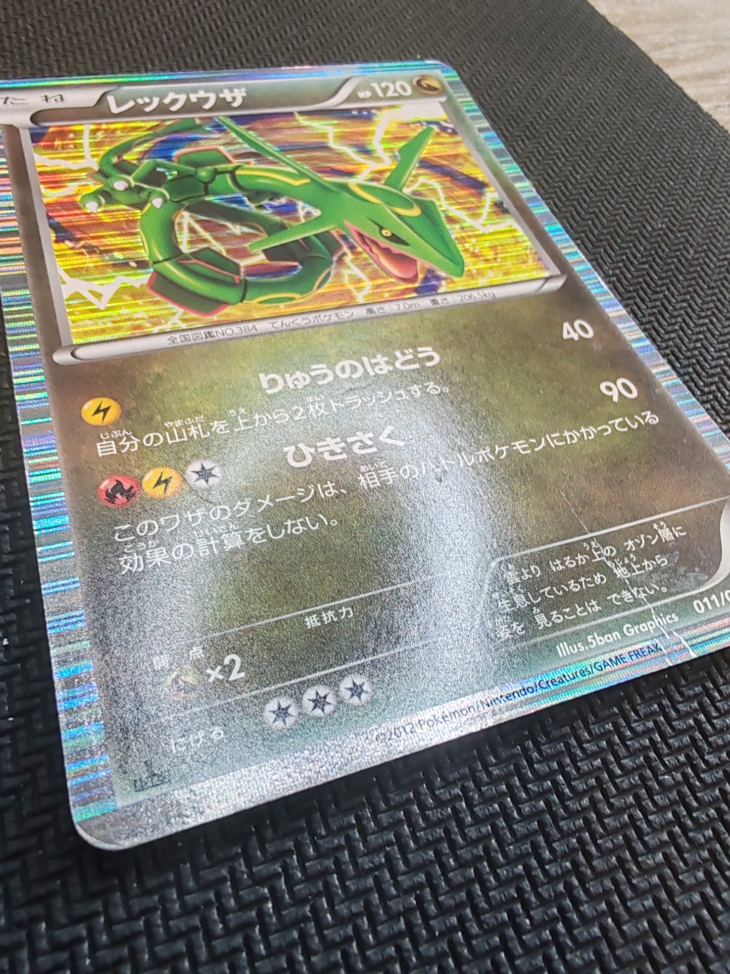 Rayquaza – DS – 11/20 - JAP